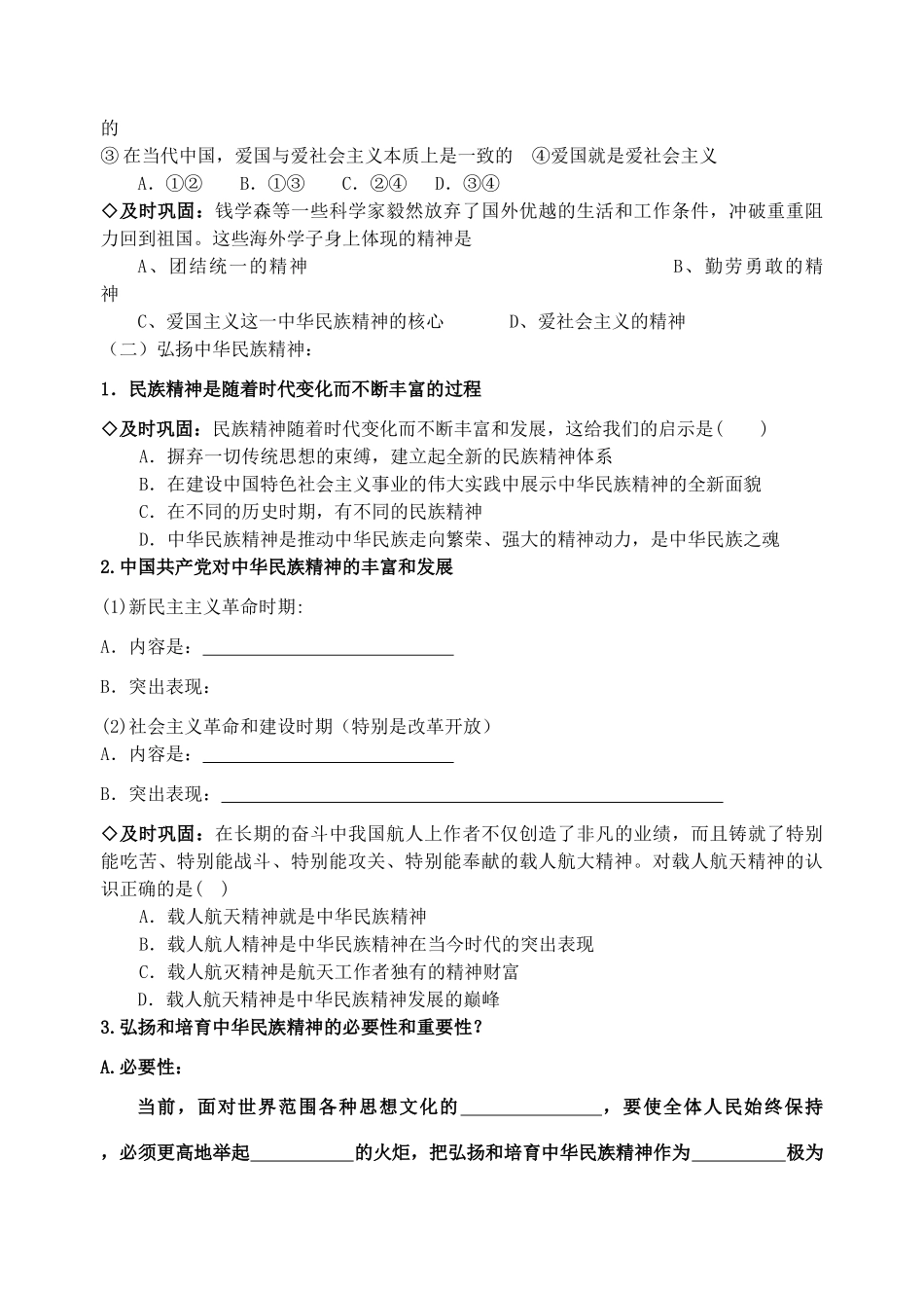 高中政治《我们的民族精神》学案1 新人教版必修3_第3页