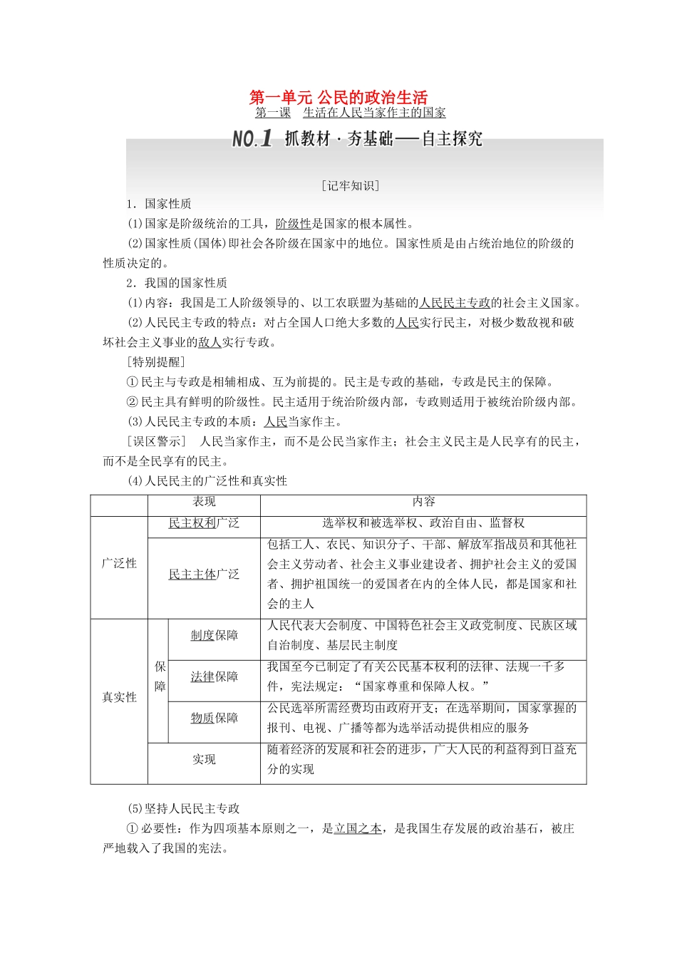 高中政治总复习 第一单元 公民的政治生活学案 新人教版必修2-新人教版高二必修2政治学案_第1页