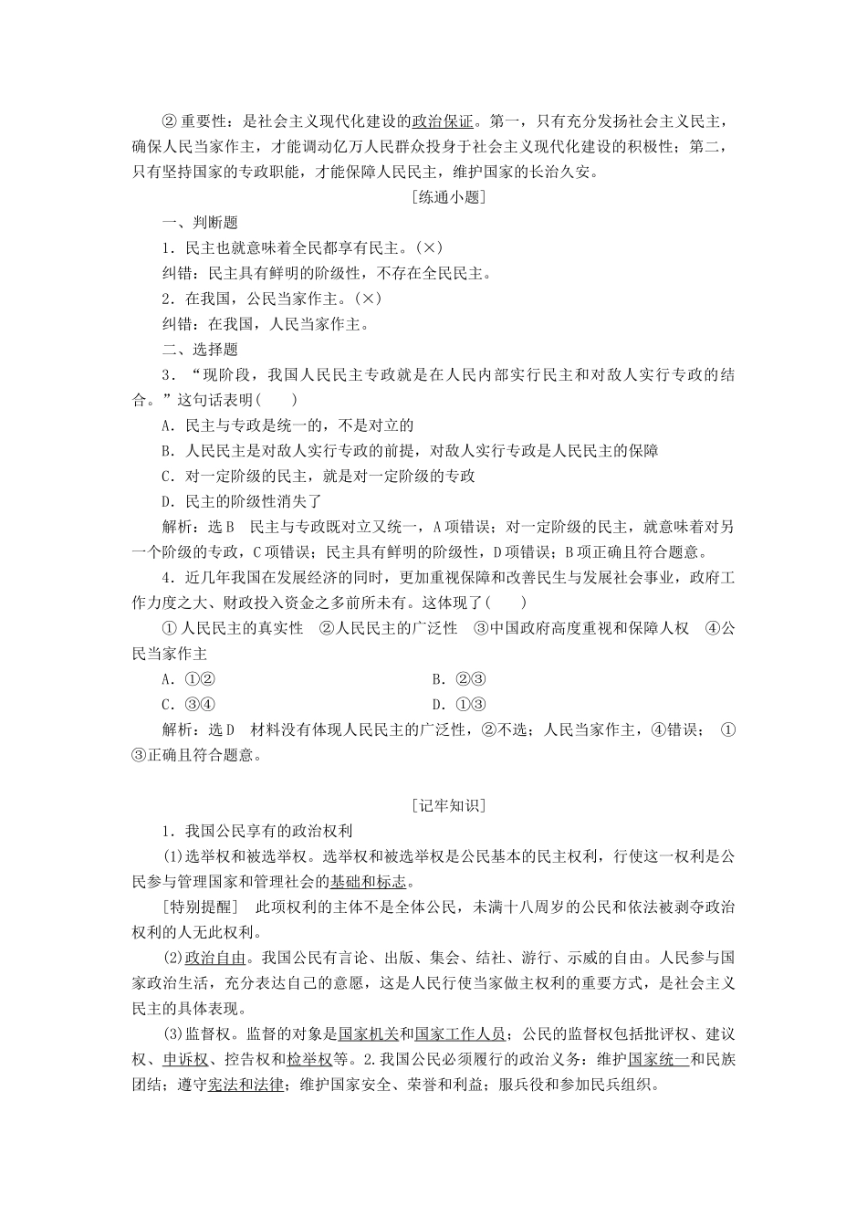 高中政治总复习 第一单元 公民的政治生活学案 新人教版必修2-新人教版高二必修2政治学案_第2页