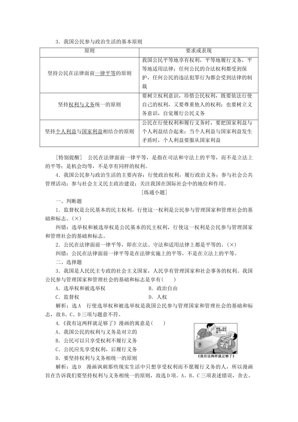 高中政治总复习 第一单元 公民的政治生活学案 新人教版必修2-新人教版高二必修2政治学案_第3页