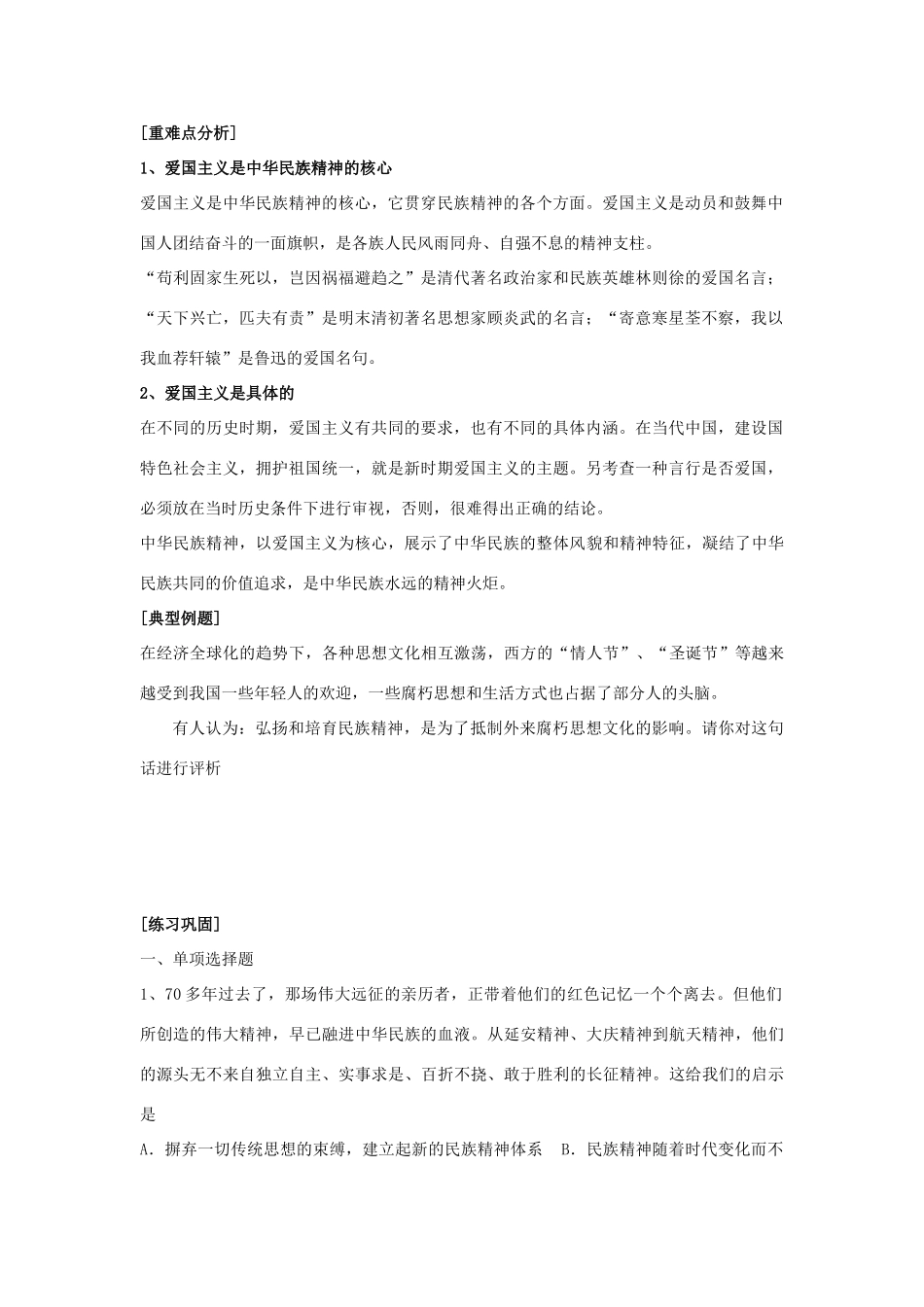 高中政治《我们的民族精神》学案2 新人教版必修3_第2页