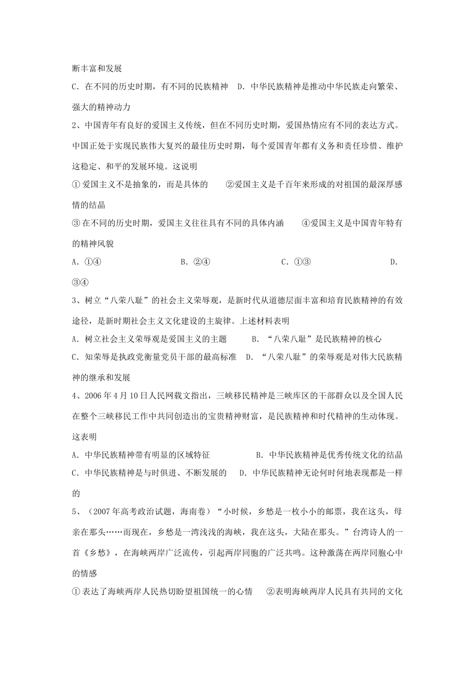 高中政治《我们的民族精神》学案2 新人教版必修3_第3页