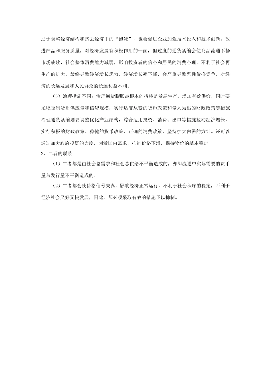 高中政治 通货膨胀与通货紧缩素材 人教版高一_第2页