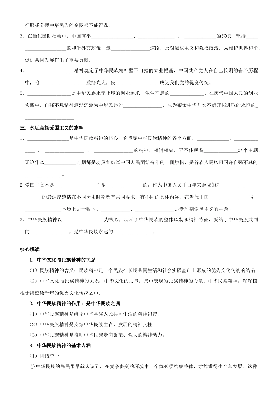 高中政治《我们的民族精神》学案3 新人教版必修3_第2页