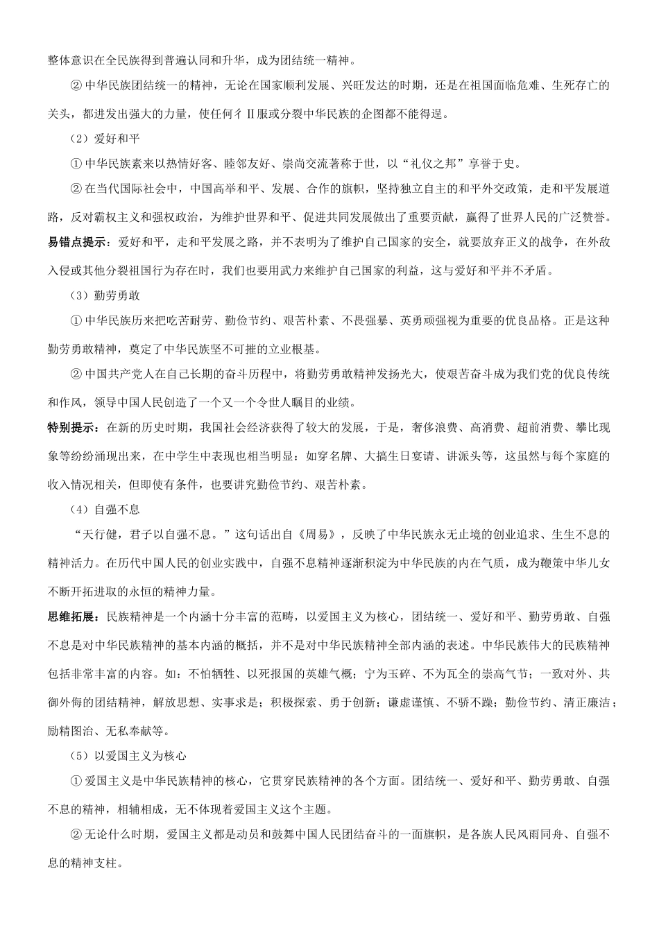 高中政治《我们的民族精神》学案3 新人教版必修3_第3页