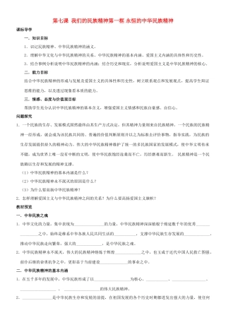 高中政治《我们的民族精神》学案3 新人教版必修3