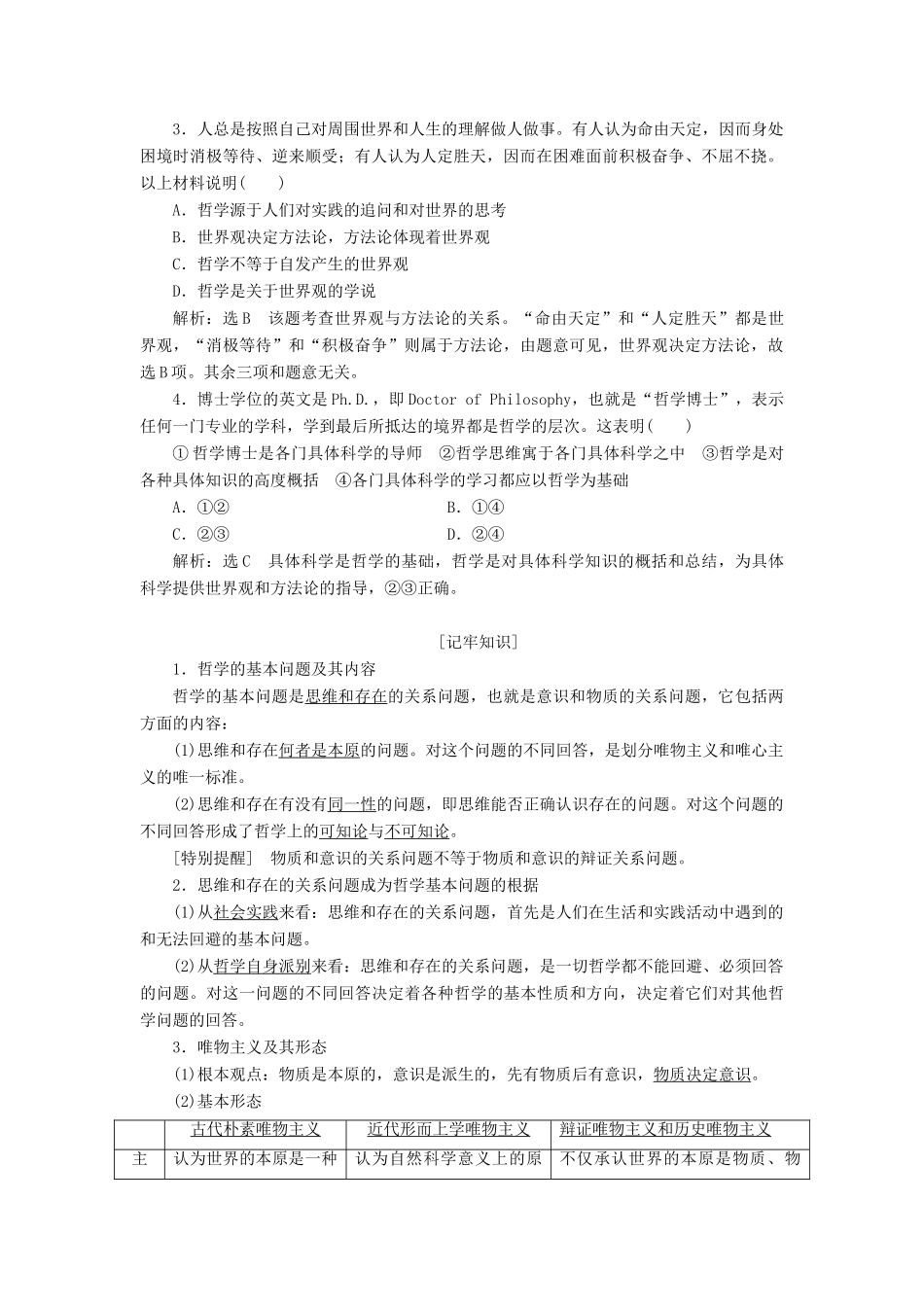 高中政治总复习 第一单元 生活智慧与时代精神学案 新人教版必修4-新人教版高二必修4政治学案_第2页