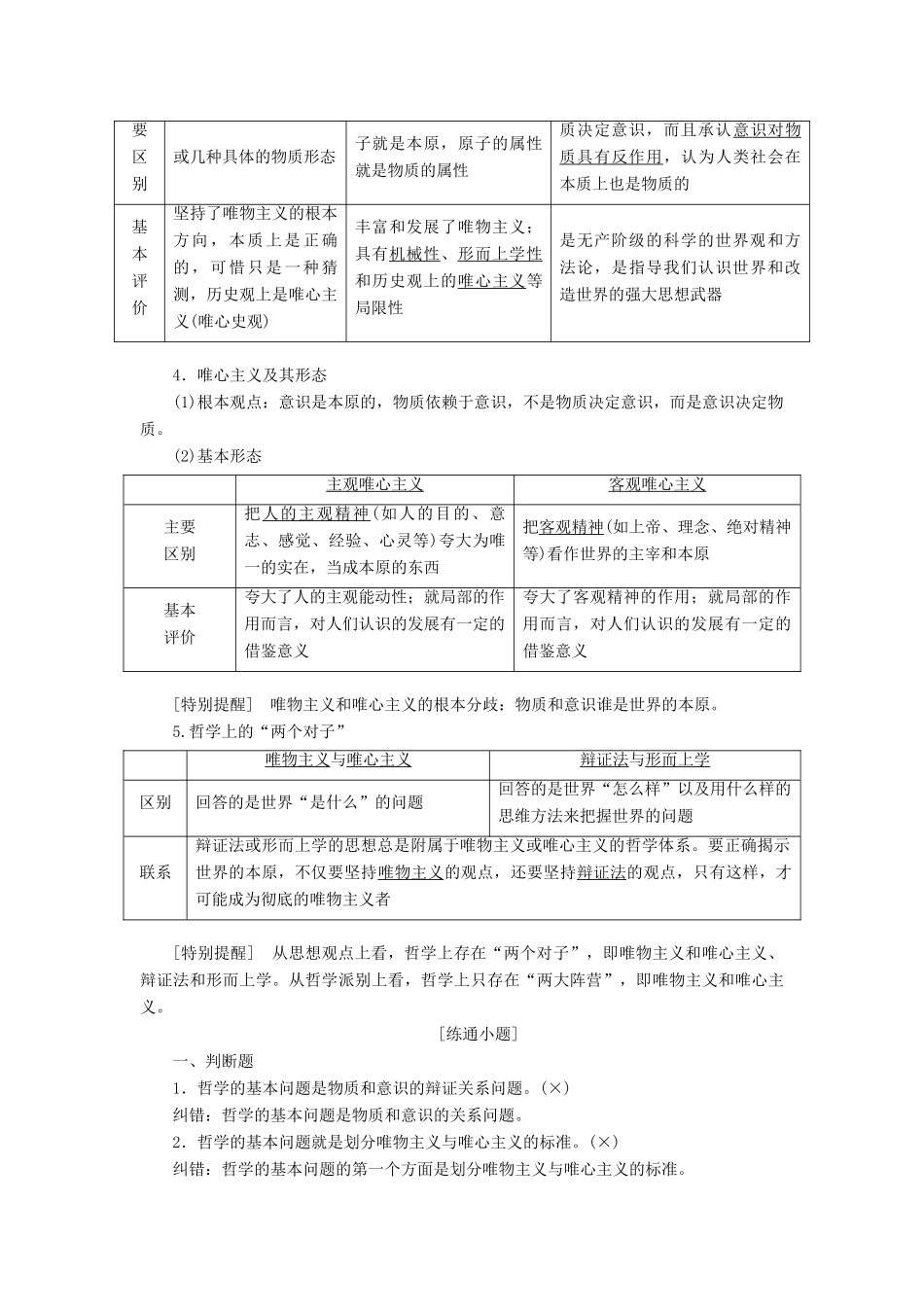 高中政治总复习 第一单元 生活智慧与时代精神学案 新人教版必修4-新人教版高二必修4政治学案_第3页