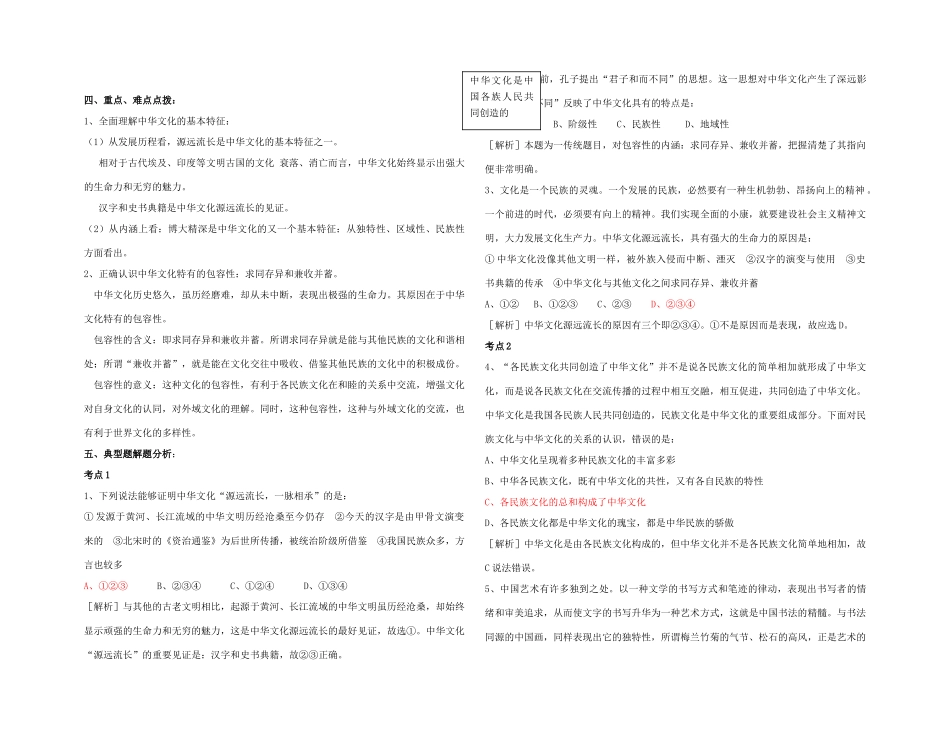 高中政治《我们的中华文化》学案1  新人教版必修3_第2页