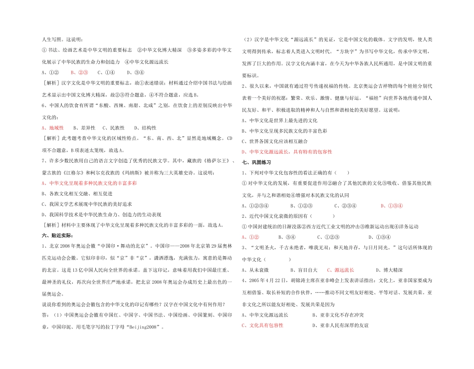 高中政治《我们的中华文化》学案1  新人教版必修3_第3页