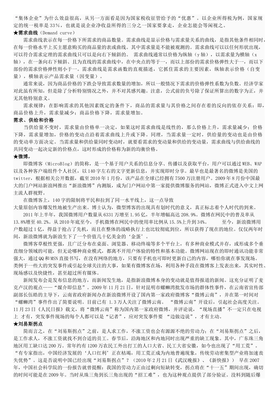高中政治 网络时政热词精选素材 新人教版_第3页
