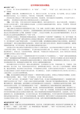 高中政治 网络时政热词精选素材 新人教版