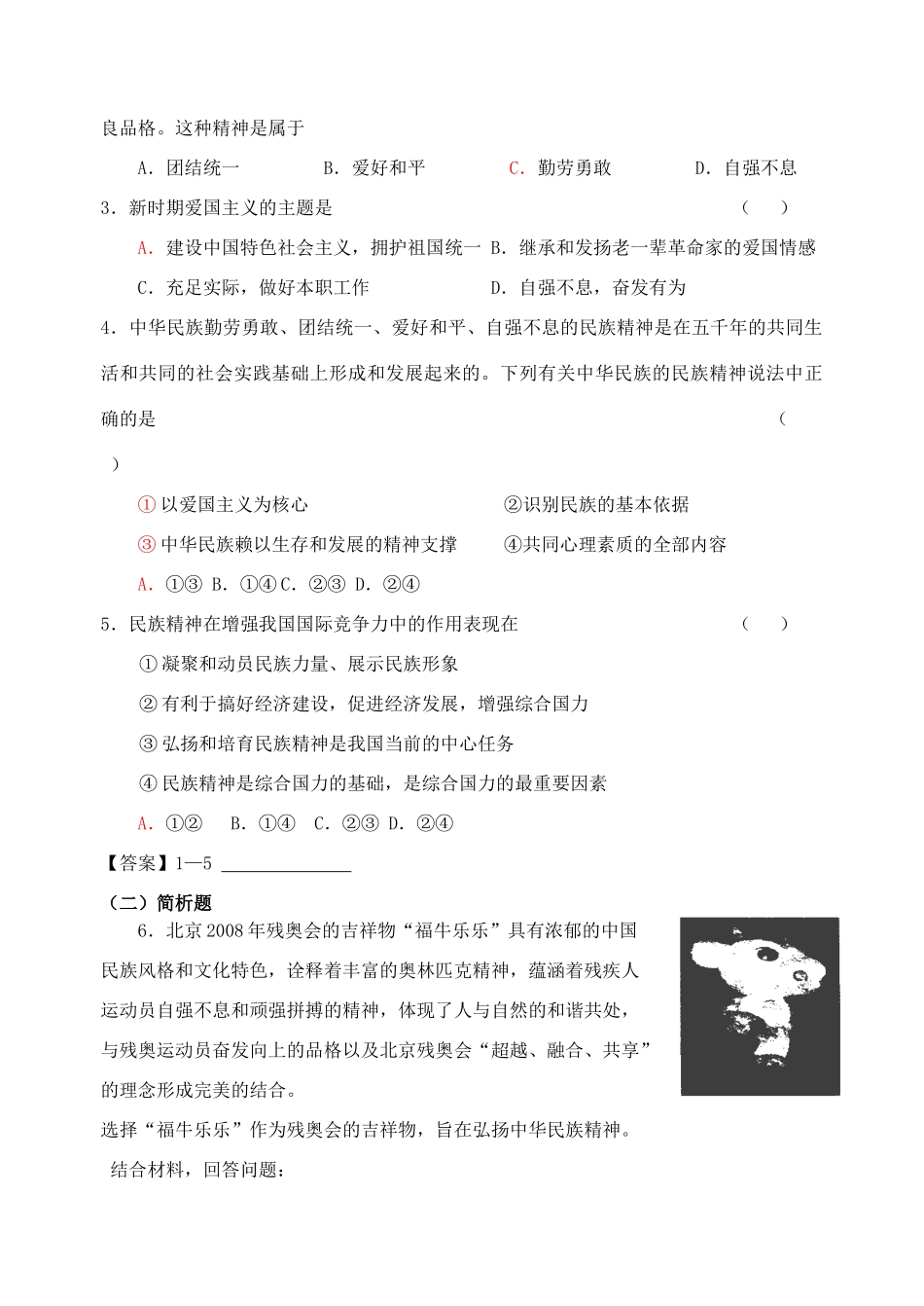 高中政治《我们的中华文化》学案2 新人教版必修3_第2页