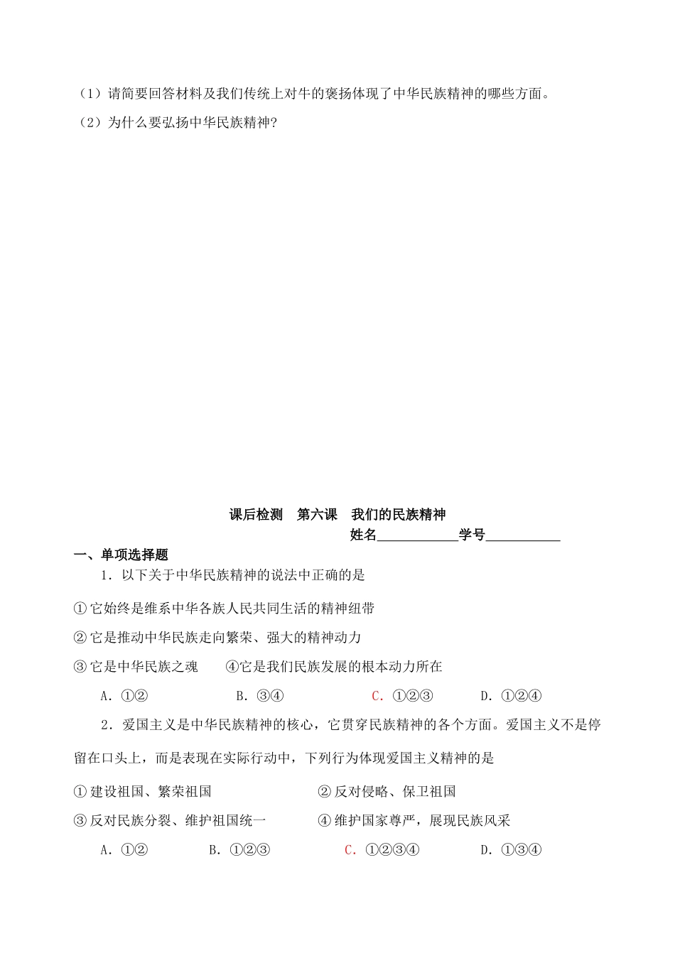 高中政治《我们的中华文化》学案2 新人教版必修3_第3页