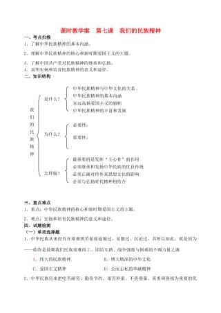 高中政治《我们的中华文化》学案2 新人教版必修3
