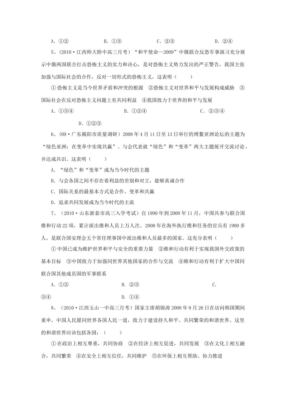 高中政治 维护世界和平，促进共同发展检测题素材 新人教版必修2_第2页