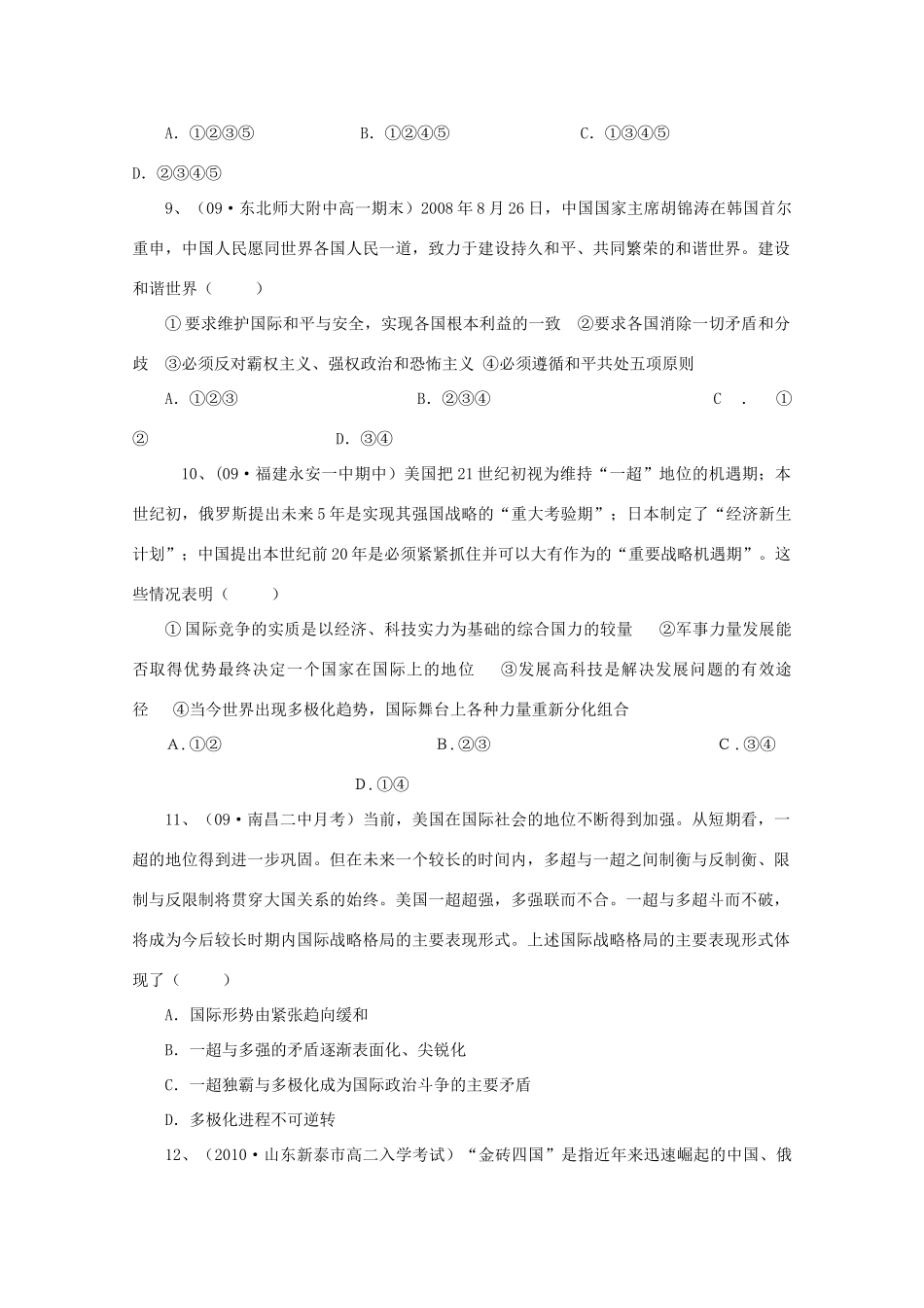 高中政治 维护世界和平，促进共同发展检测题素材 新人教版必修2_第3页