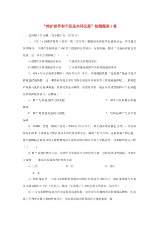 高中政治 维护世界和平，促进共同发展检测题素材 新人教版必修2