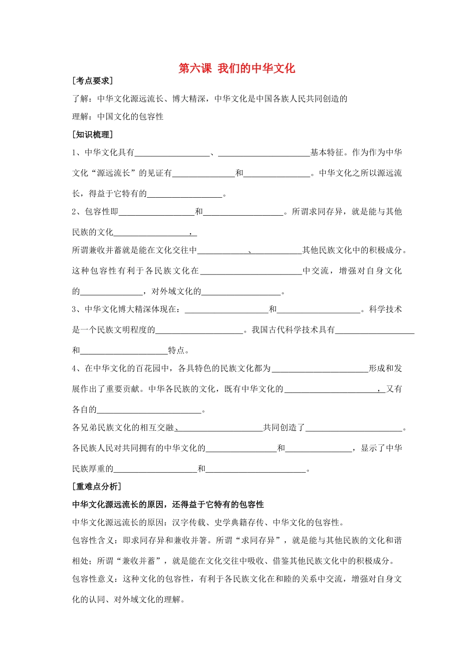 高中政治《我们的中华文化》学案3 新人教版必修3_第1页