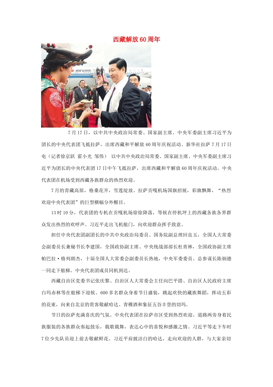 高中政治 西藏解放60周年素材_第1页