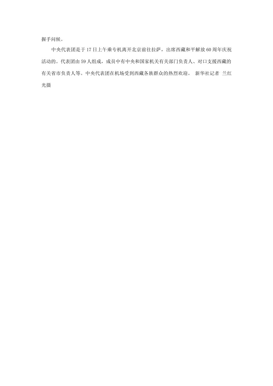 高中政治 西藏解放60周年素材_第2页