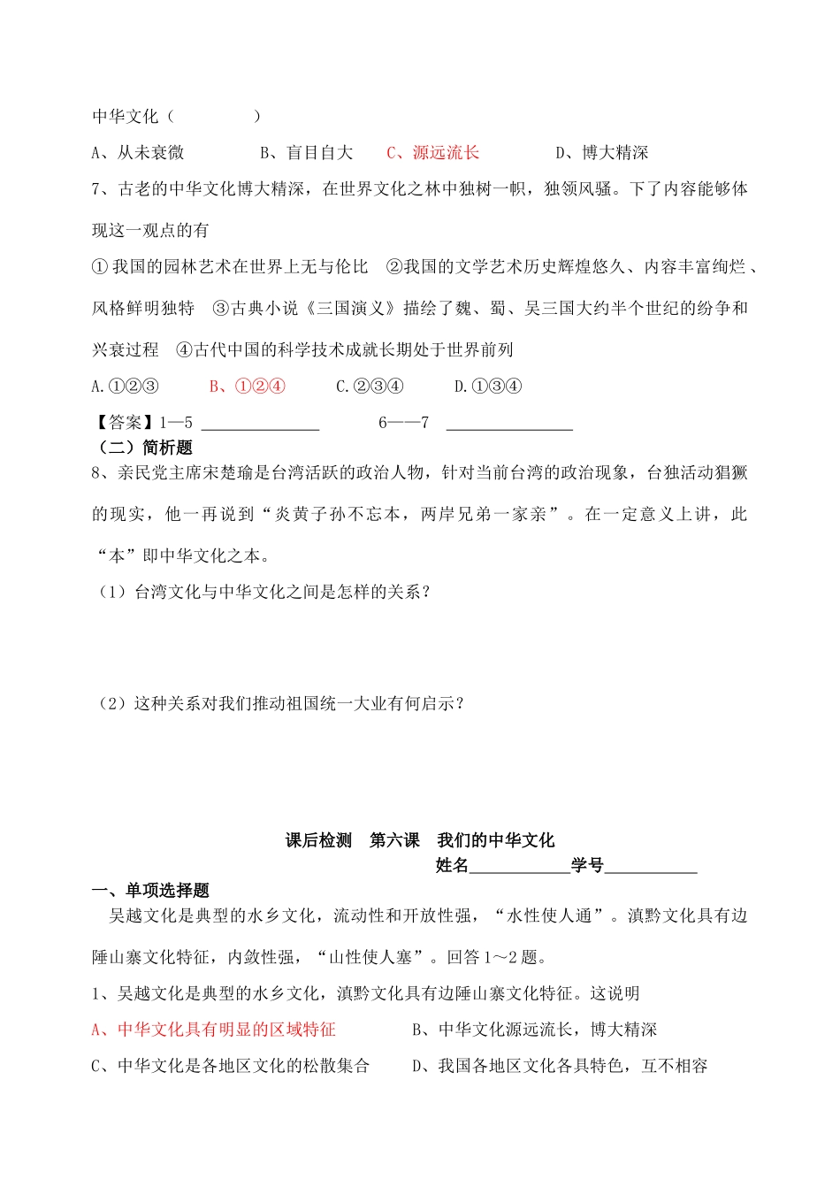 高中政治《我们的中华文化》学案4 新人教版必修3_第3页