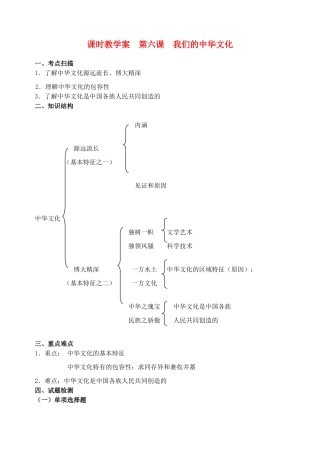 高中政治《我们的中华文化》学案4 新人教版必修3