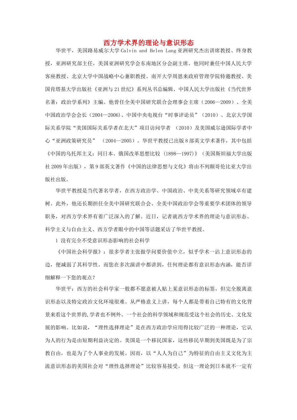 高中政治 西方学术界的理论与意识形态素材_第1页