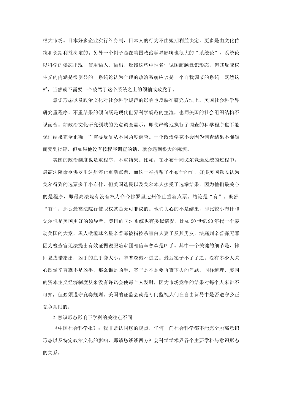 高中政治 西方学术界的理论与意识形态素材_第2页