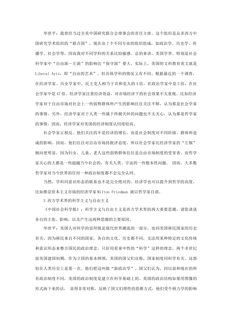 高中政治 西方学术界的理论与意识形态素材_第3页