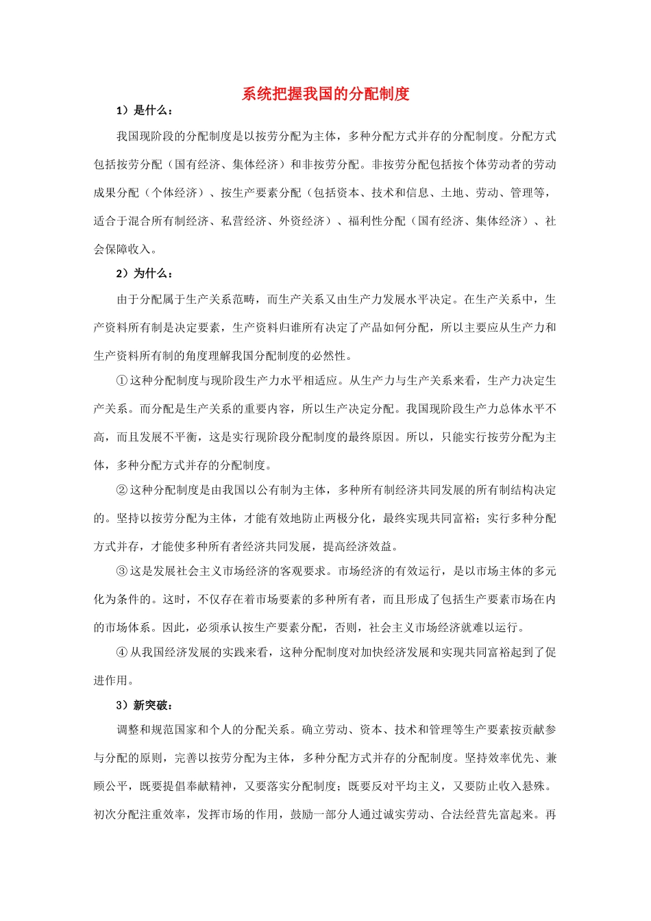 高中政治 系统把握我国的分配制度素材_第1页