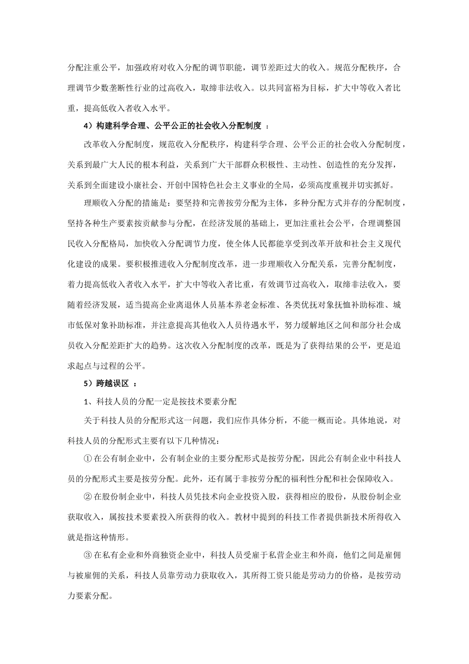 高中政治 系统把握我国的分配制度素材_第2页