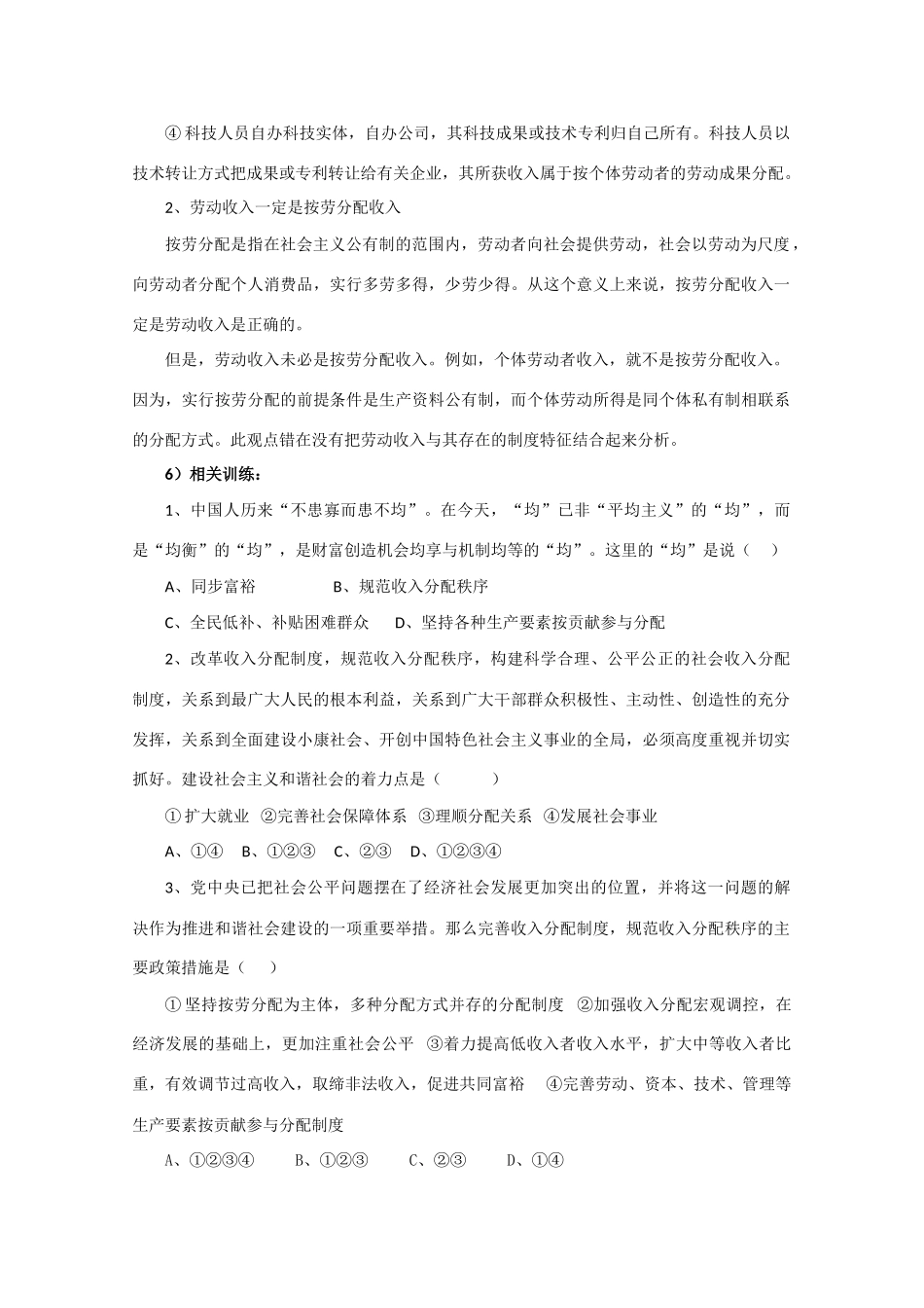 高中政治 系统把握我国的分配制度素材_第3页