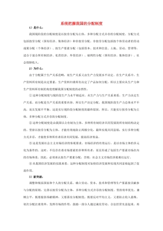 高中政治 系统把握我国的分配制度素材