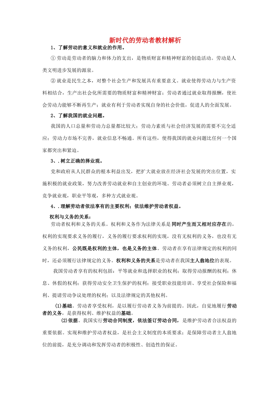 高中政治《新时代的劳动者》文字素材3 新人教版必修1_第1页