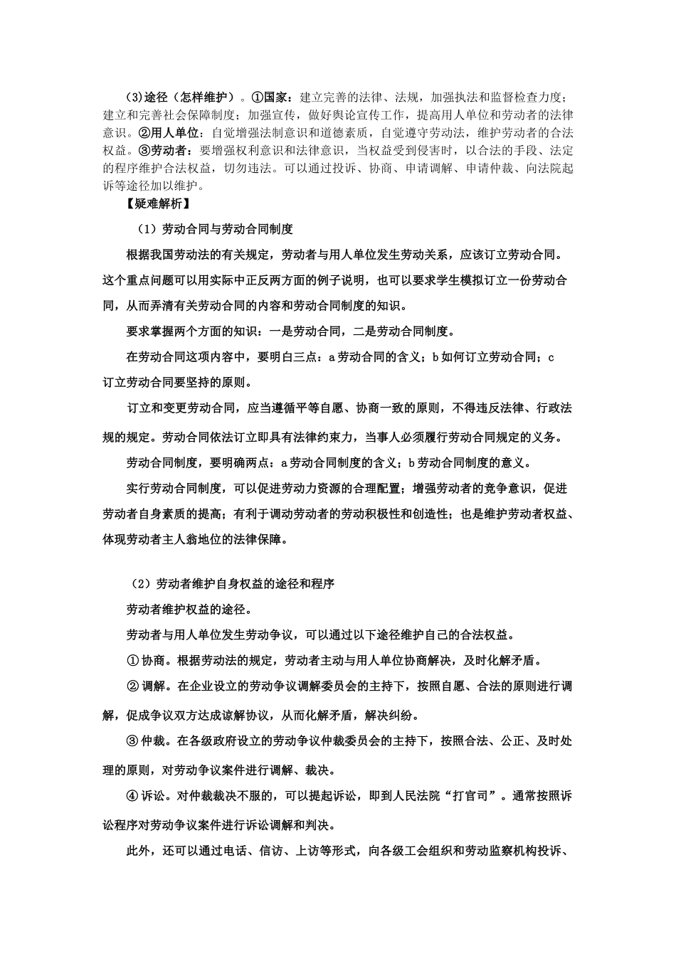 高中政治《新时代的劳动者》文字素材3 新人教版必修1_第2页