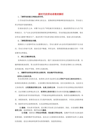 高中政治《新时代的劳动者》文字素材3 新人教版必修1