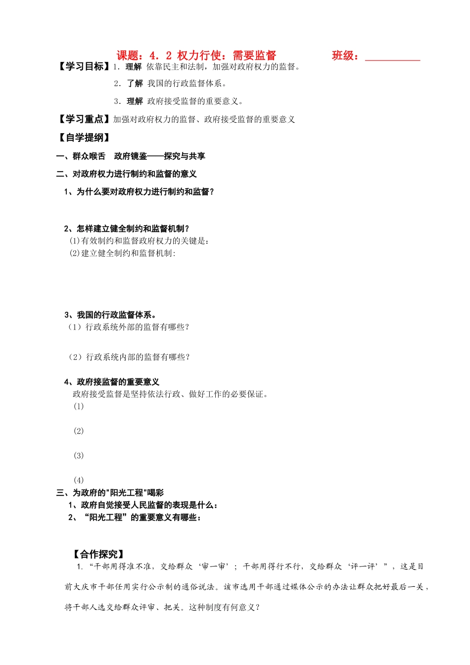 高中政治 需要监督学案 新人教版必修2_第1页