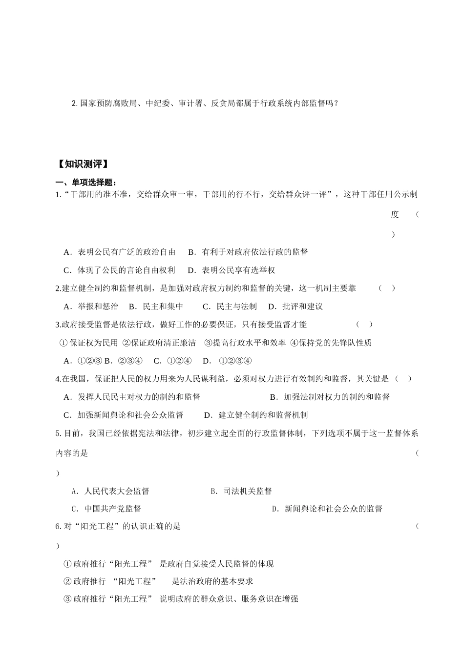 高中政治 需要监督学案 新人教版必修2_第2页