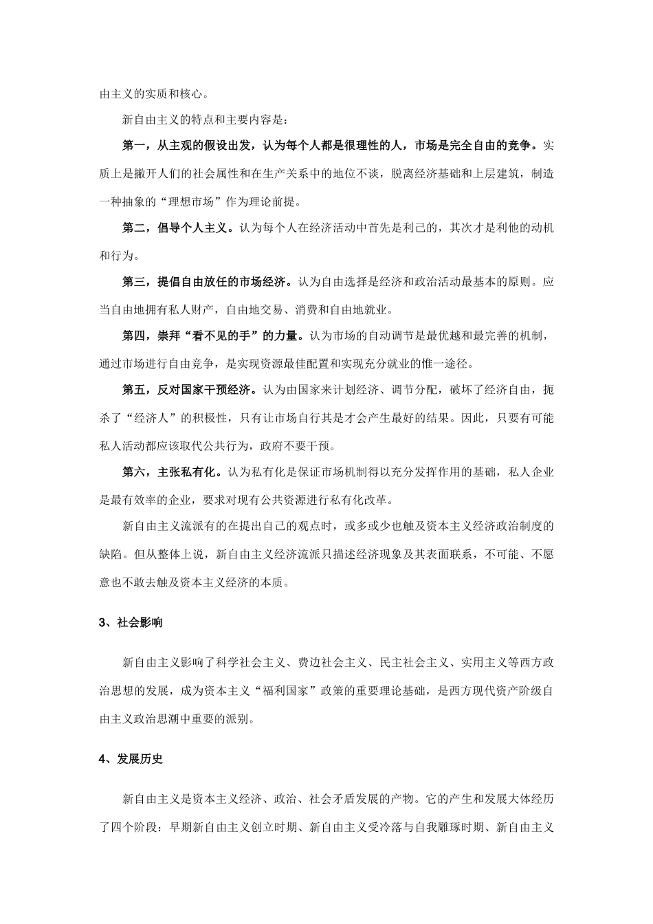 高中政治《新自由主义》文字素材1 新人教版选修2_第2页