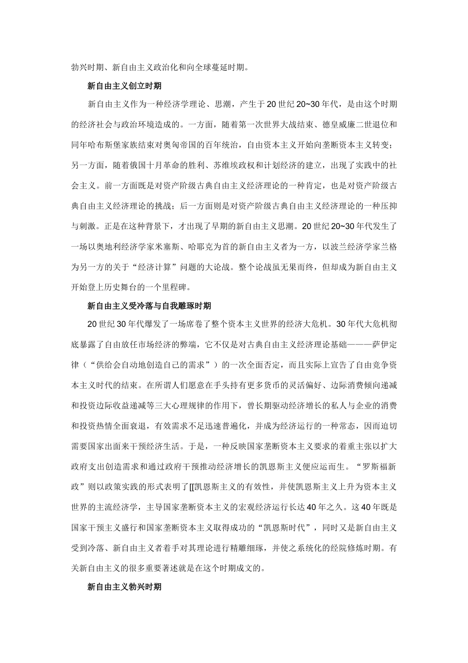 高中政治《新自由主义》文字素材1 新人教版选修2_第3页