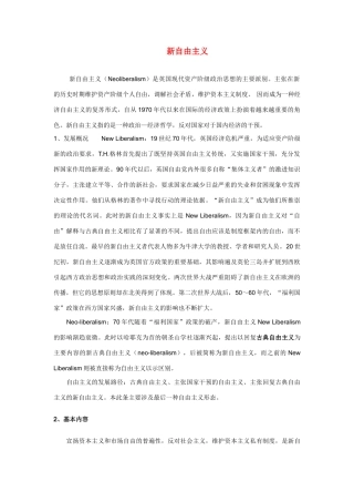 高中政治《新自由主义》文字素材1 新人教版选修2