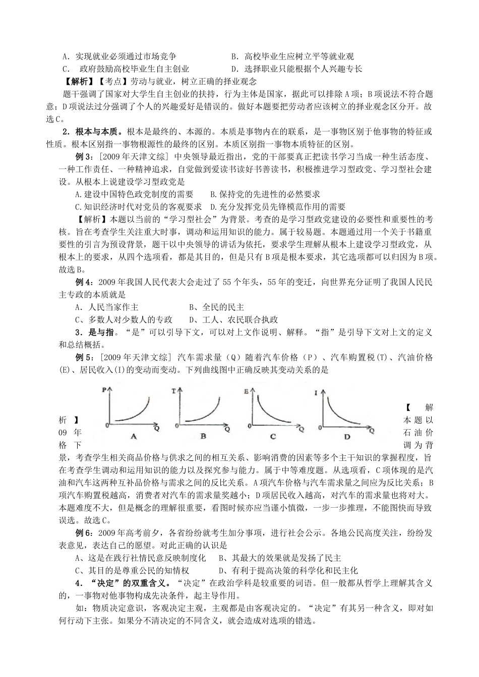 高中政治 选择题部分题型解析素材_第2页