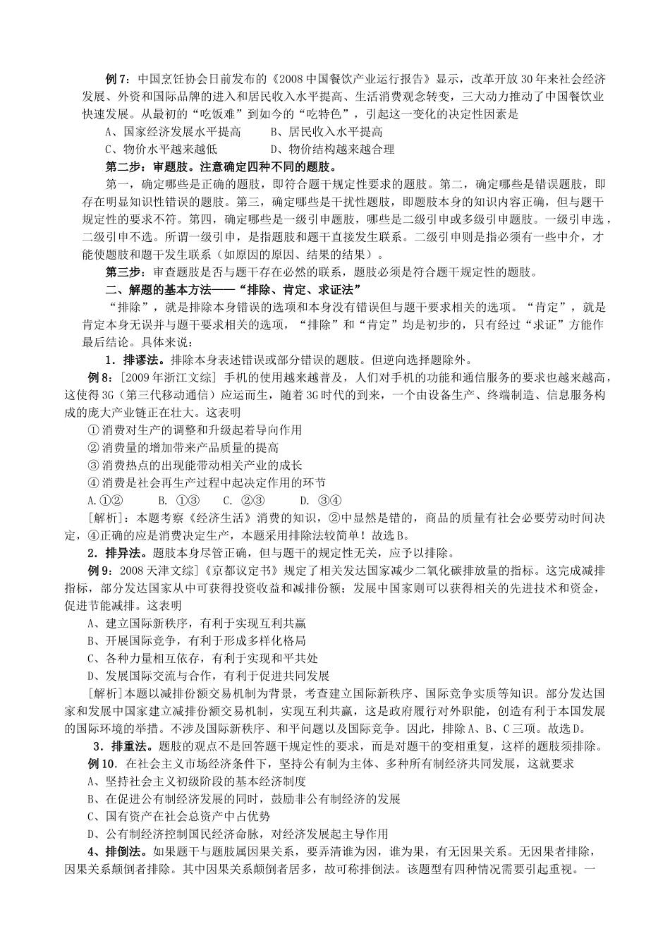 高中政治 选择题部分题型解析素材_第3页