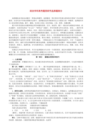 高中政治 选择题部分题型解析素材