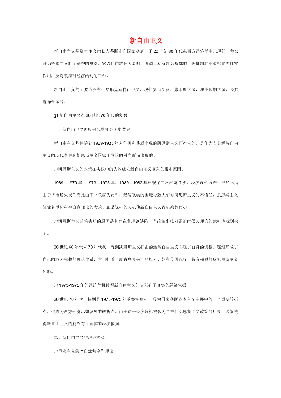 高中政治《新自由主义》文字素材2 新人教版选修2_第1页