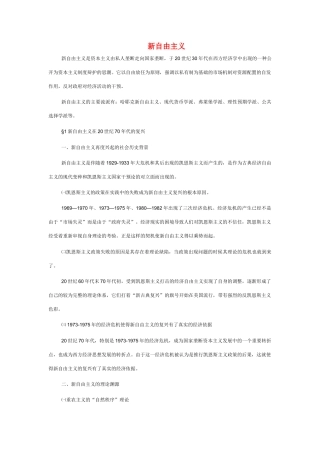高中政治《新自由主义》文字素材2 新人教版选修2