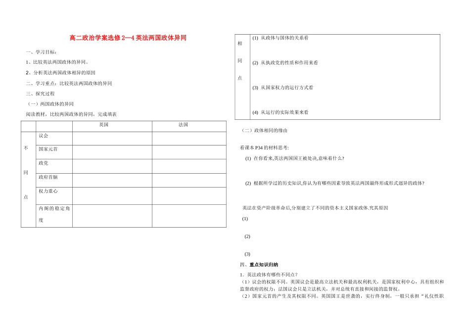 高中政治 英法两国政体异同学案 新人教版选修2-4高二_第1页
