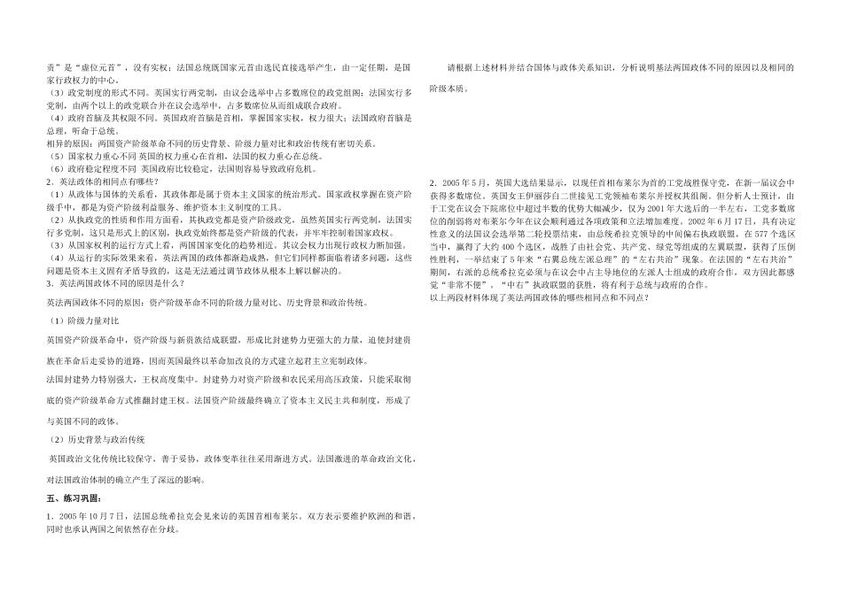 高中政治 英法两国政体异同学案 新人教版选修2-4高二_第2页