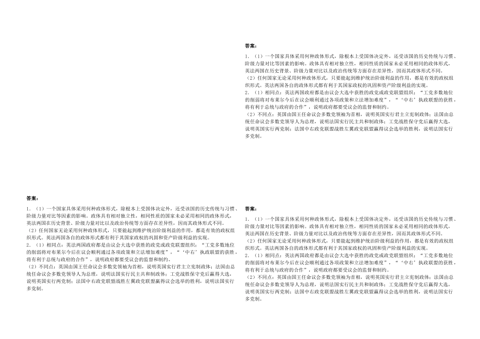 高中政治 英法两国政体异同学案 新人教版选修2-4高二_第3页
